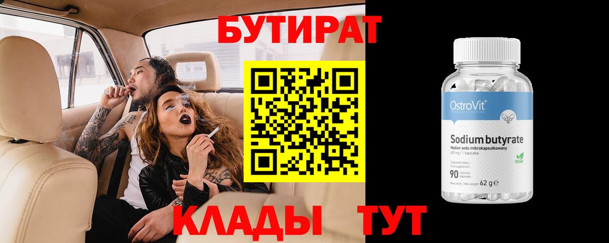 Бутират  Вход с VPN  Дубна  Бутират буратино 