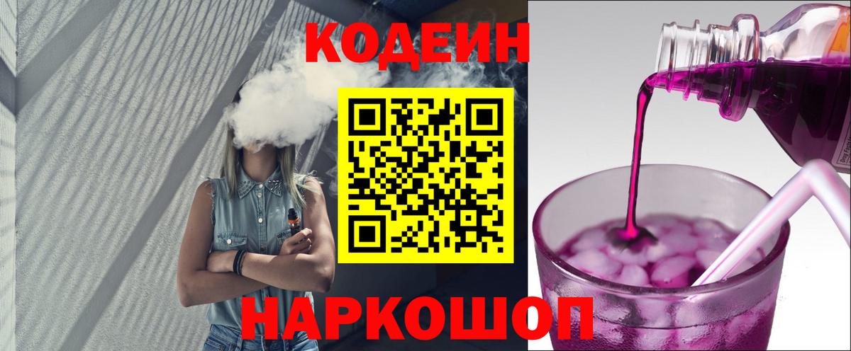 Кодеин напиток Lean (лин) Дубна