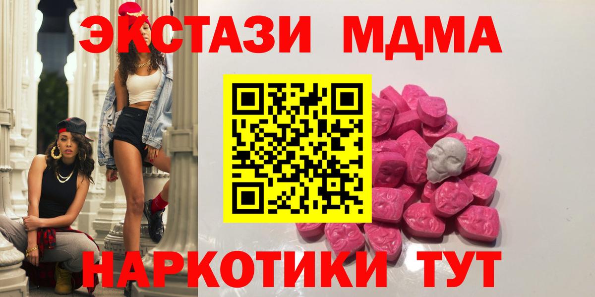 МДМА кристаллы  Вход с VPN  Дубна 