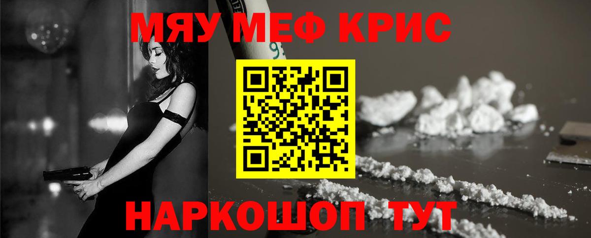 МЕФ  МЯУ-МЯУ кристаллы  Вход с VPN  МЕФ кристаллы  Дубна 
