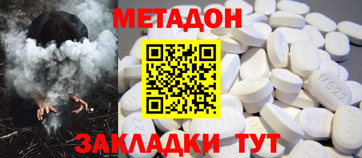 Дубна  Метадон кристалл  Метадон мёд  Вход с VPN 