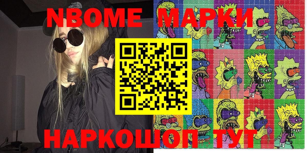 Наркотические марки 1,5мг  Марки N-bome  Дубна  Вход с VPN 