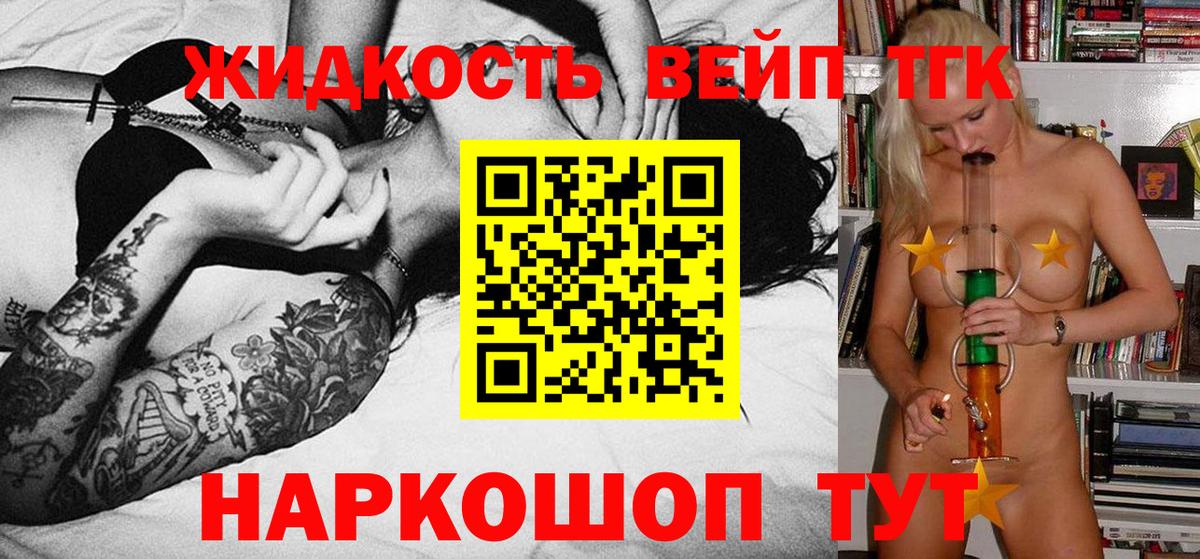 ТГК вейп  Вход с VPN  Дубна  ТГК жижа 