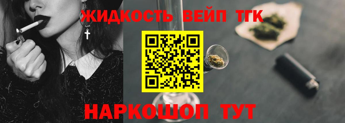 ТГК вейп Дубна